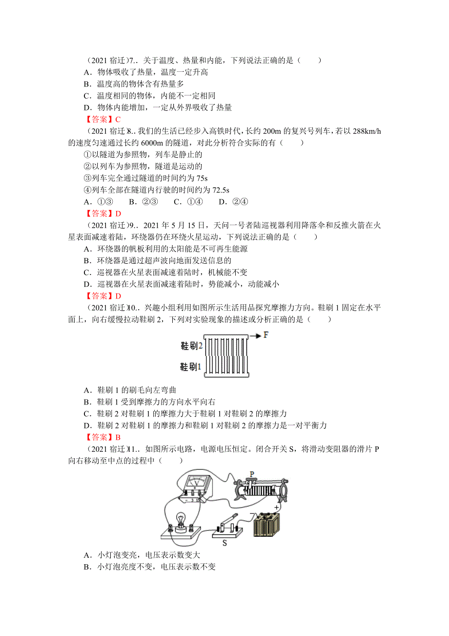 2021年江苏省宿迁市中考物理真题（word 有答案）.doc_第2页