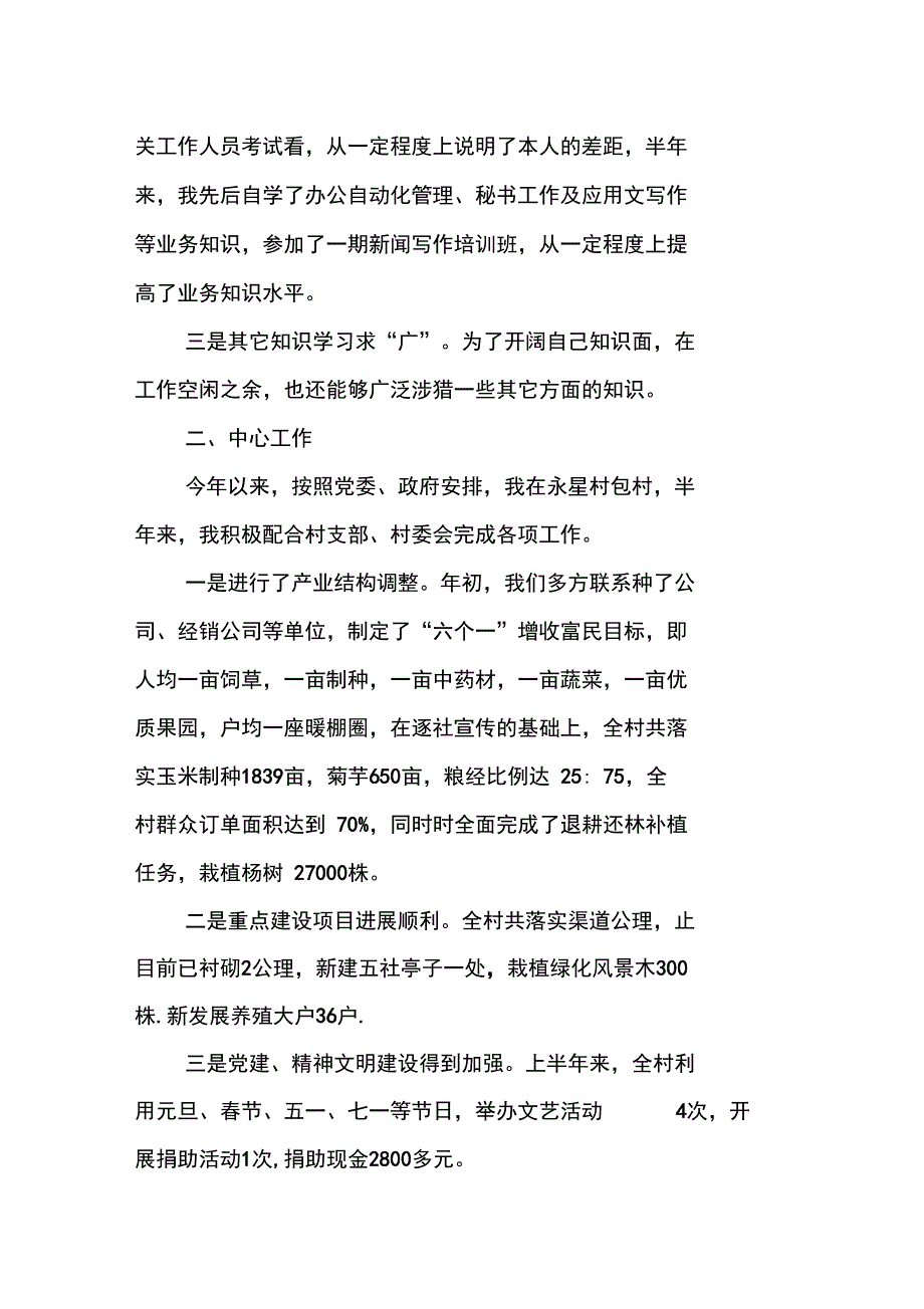 XX乡镇公务员季度工作总结_第2页