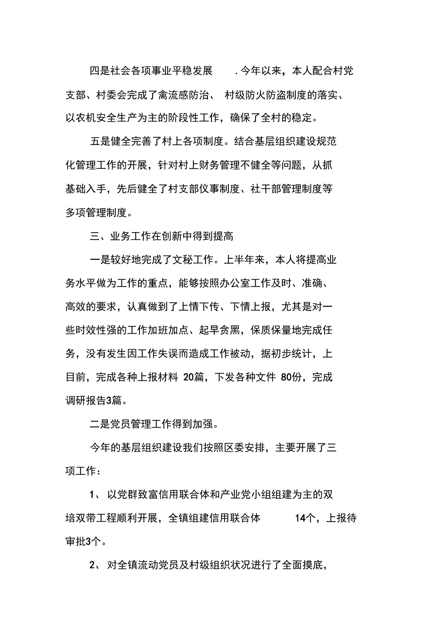 XX乡镇公务员季度工作总结_第3页