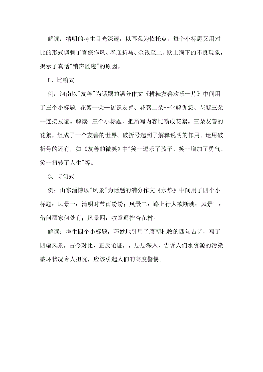 初中语文作文技巧.doc_第3页