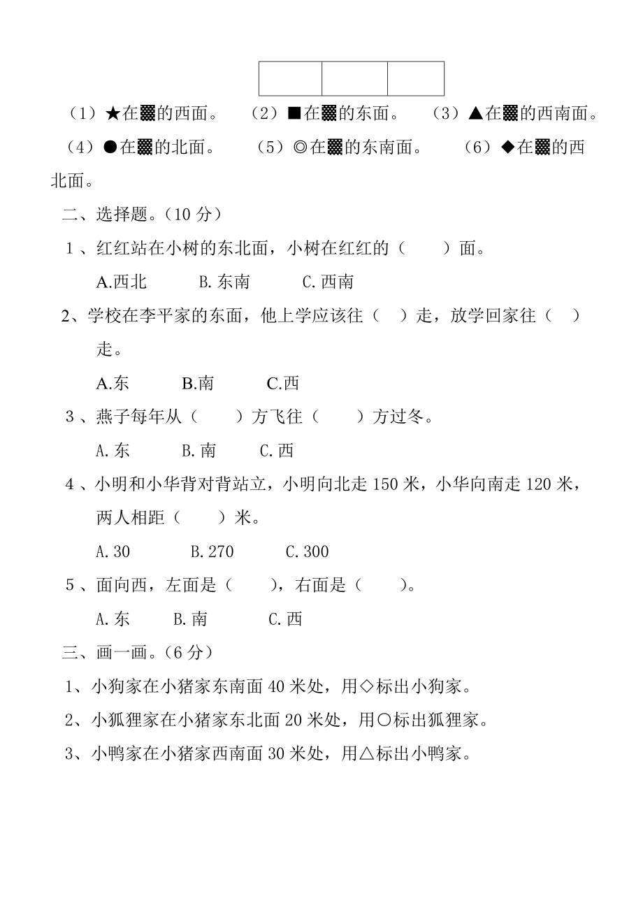 人教版小学三年级数学下册单元测试题(全册).doc_第2页