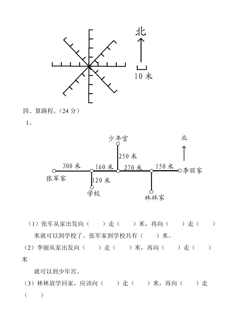 人教版小学三年级数学下册单元测试题(全册).doc_第3页