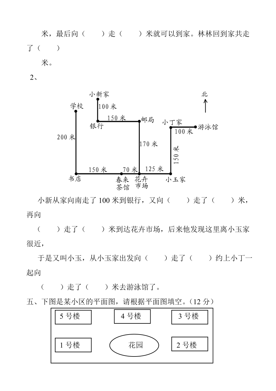 人教版小学三年级数学下册单元测试题(全册).doc_第4页