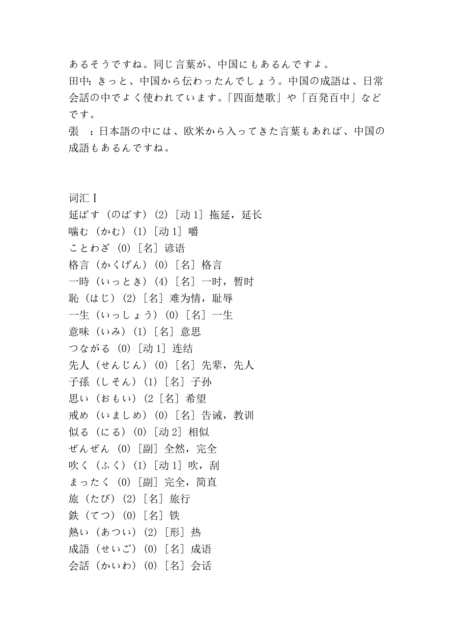 初级日语下49.doc_第2页