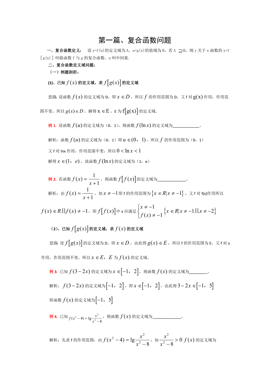 高中数学复合函数练习题_第1页