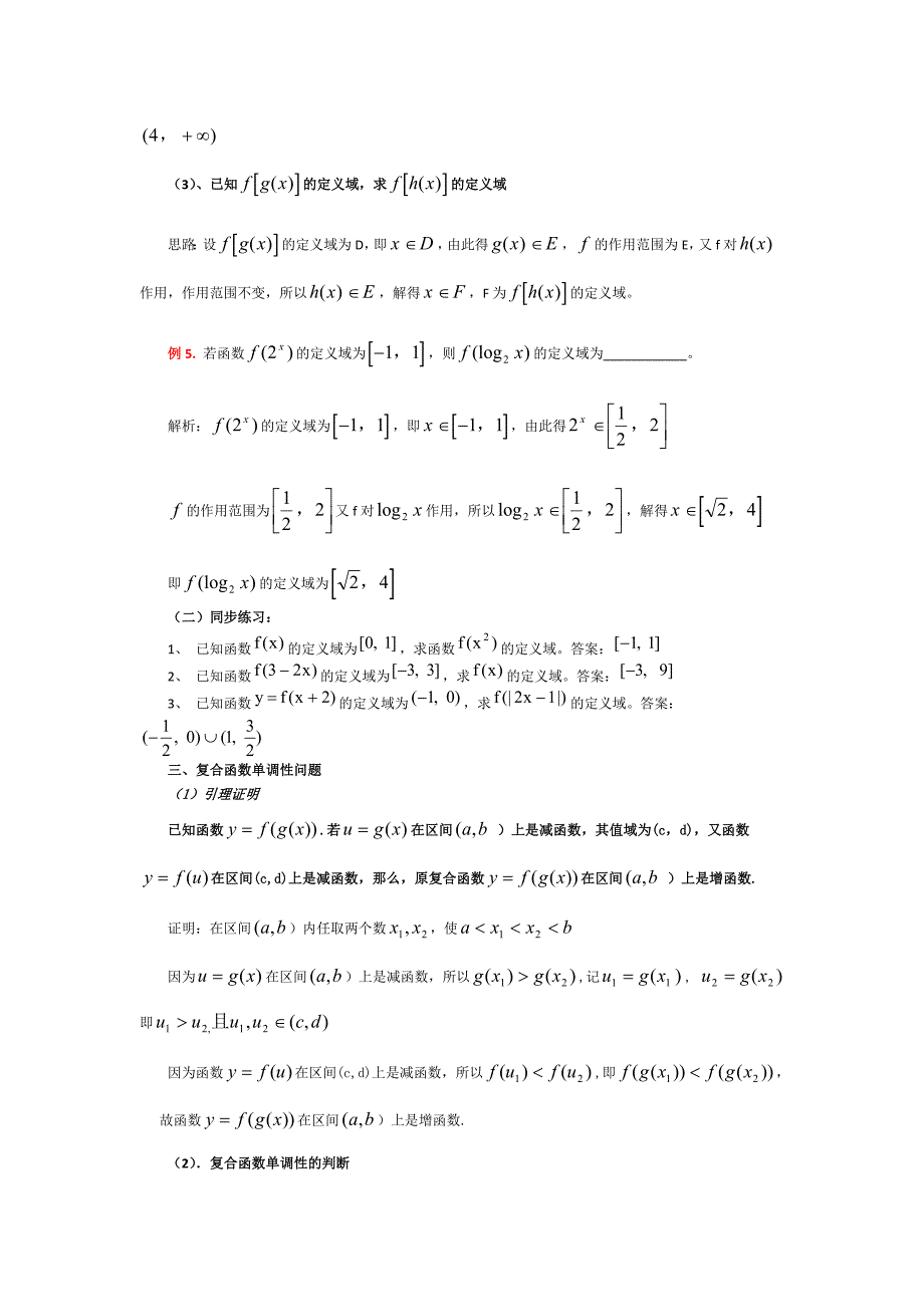 高中数学复合函数练习题_第2页