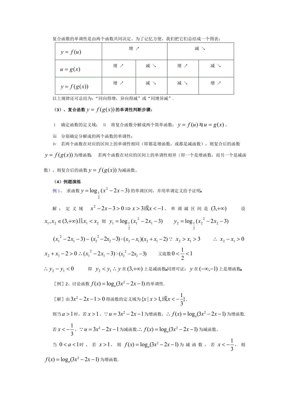 高中数学复合函数练习题_第3页