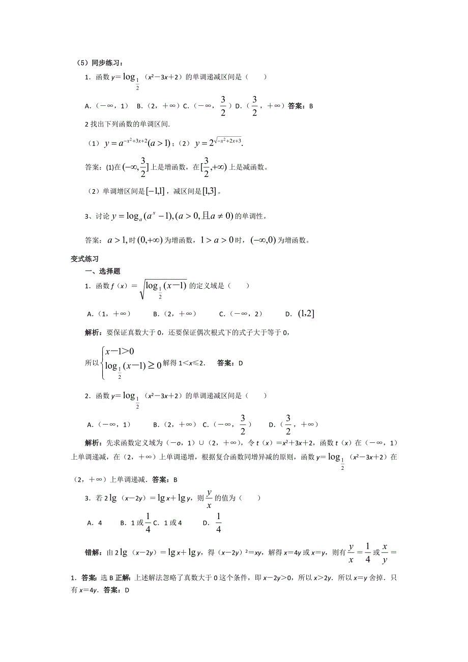 高中数学复合函数练习题_第4页