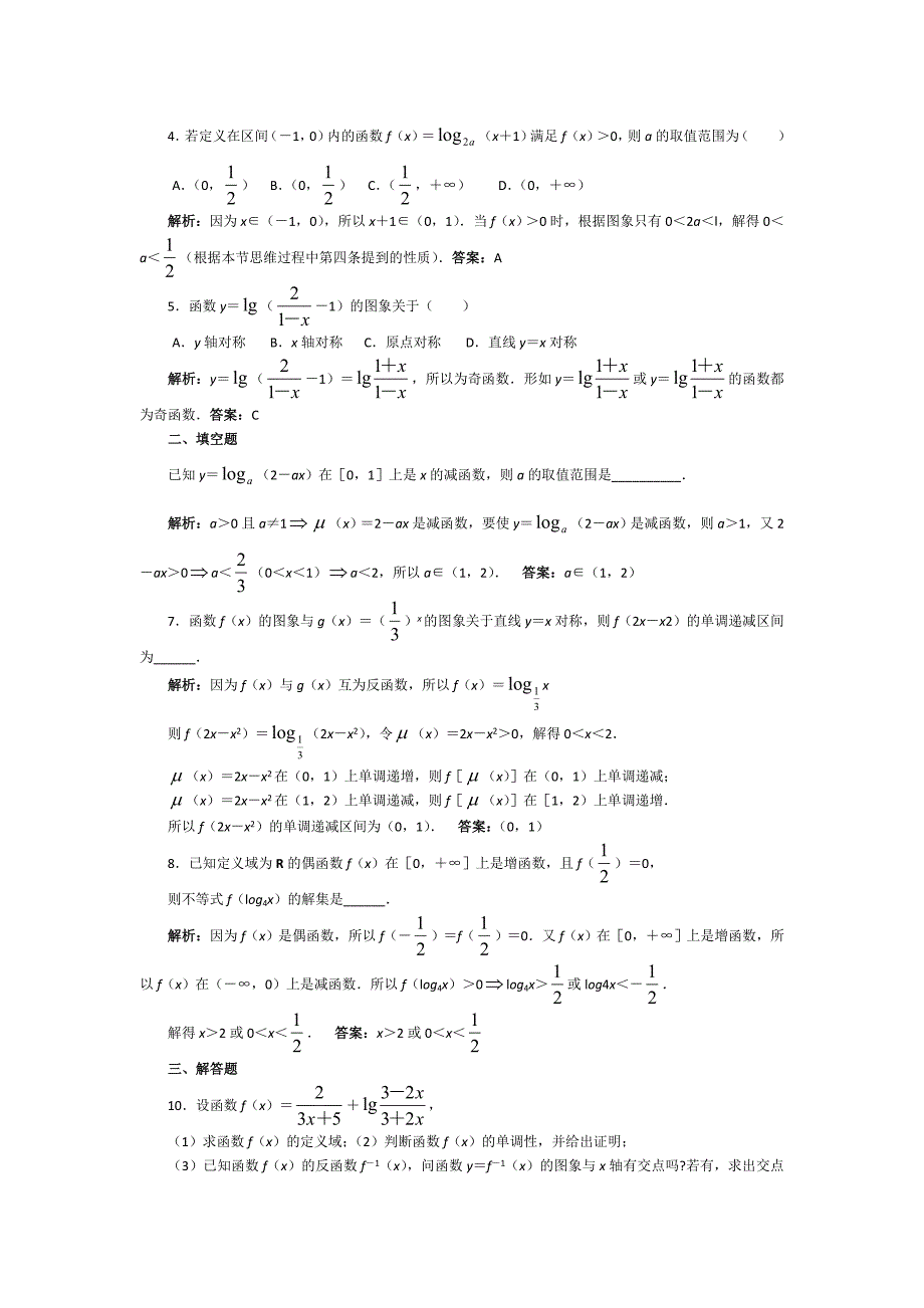 高中数学复合函数练习题_第5页