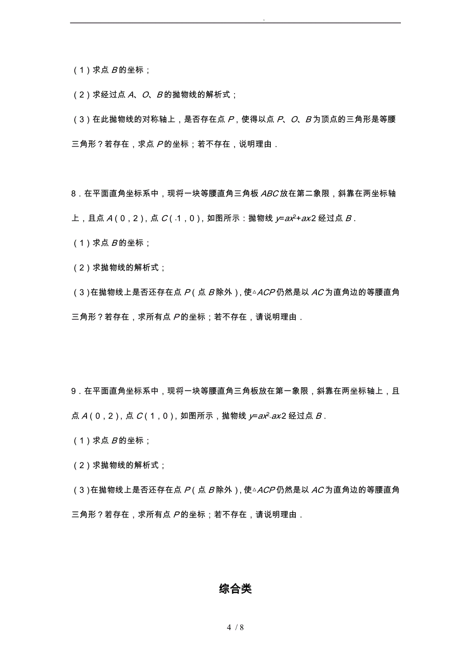 2019年中考二次函数压轴题整理_第4页