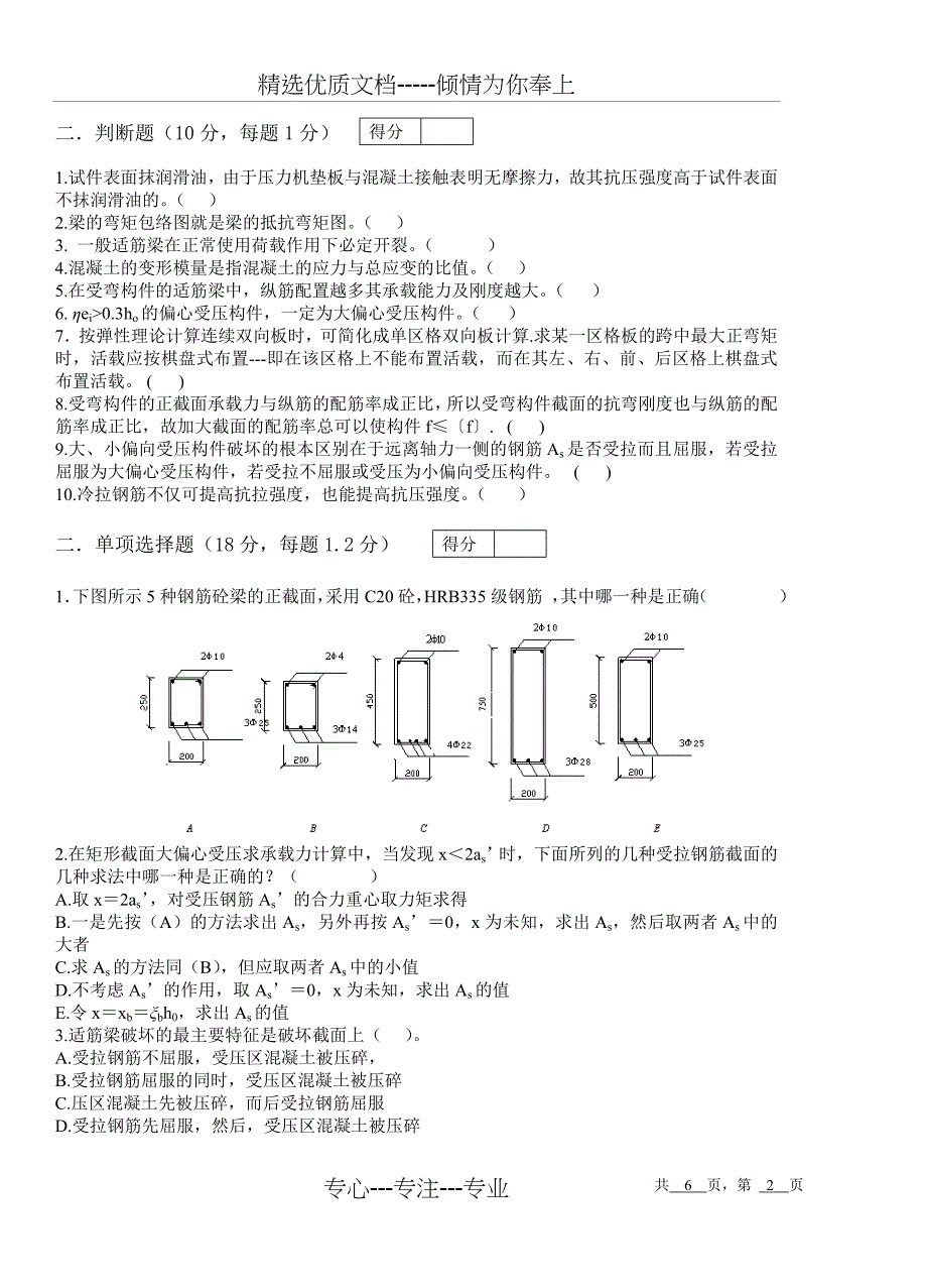 《混凝土结构设计原理》A卷及评分标准_第2页