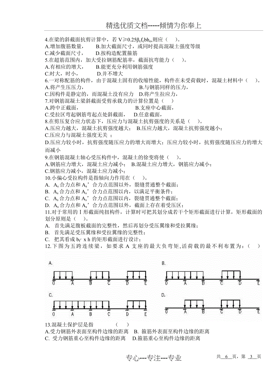 《混凝土结构设计原理》A卷及评分标准_第3页