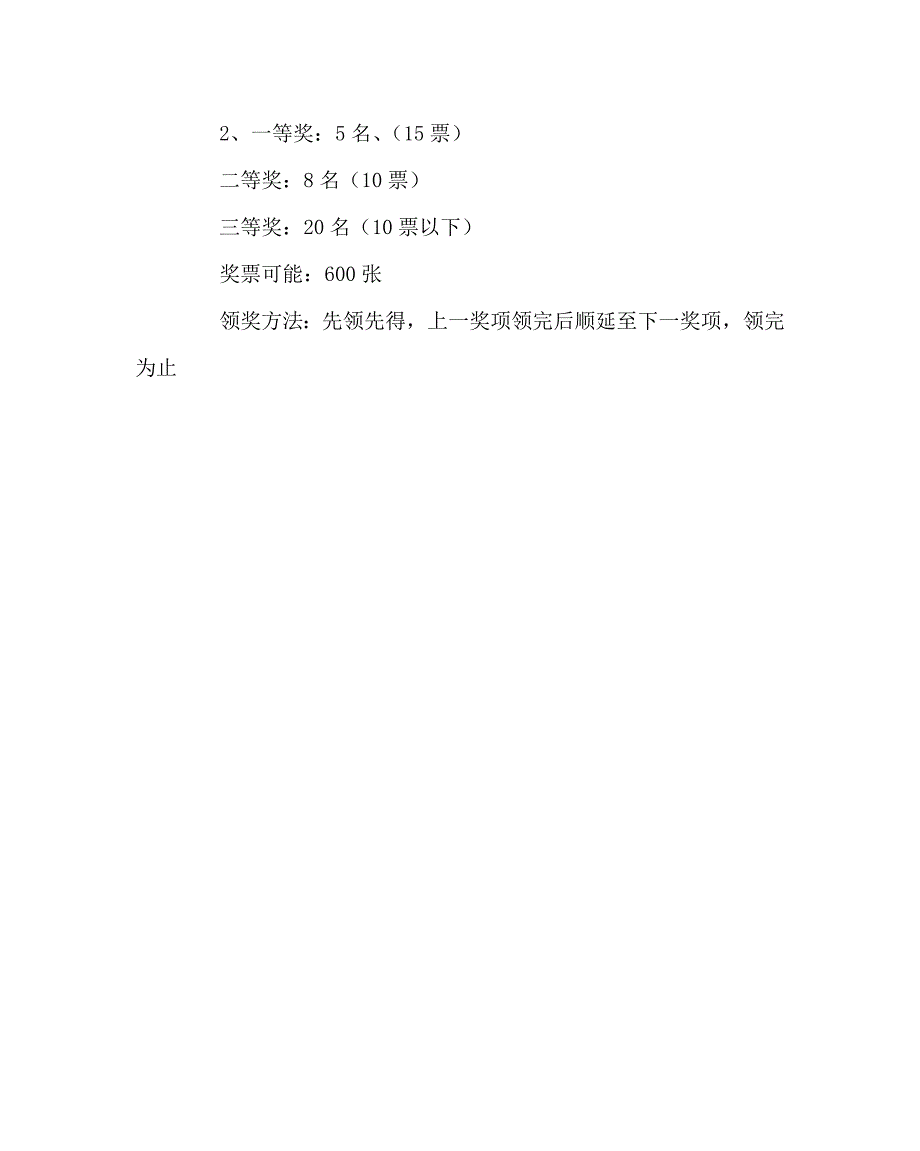 学校工会范文中学庆三八节游艺活动方案_第4页