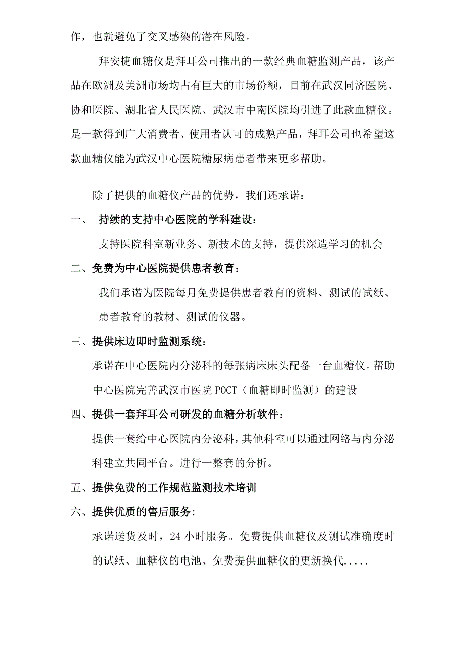 合作意向申请.doc_第4页