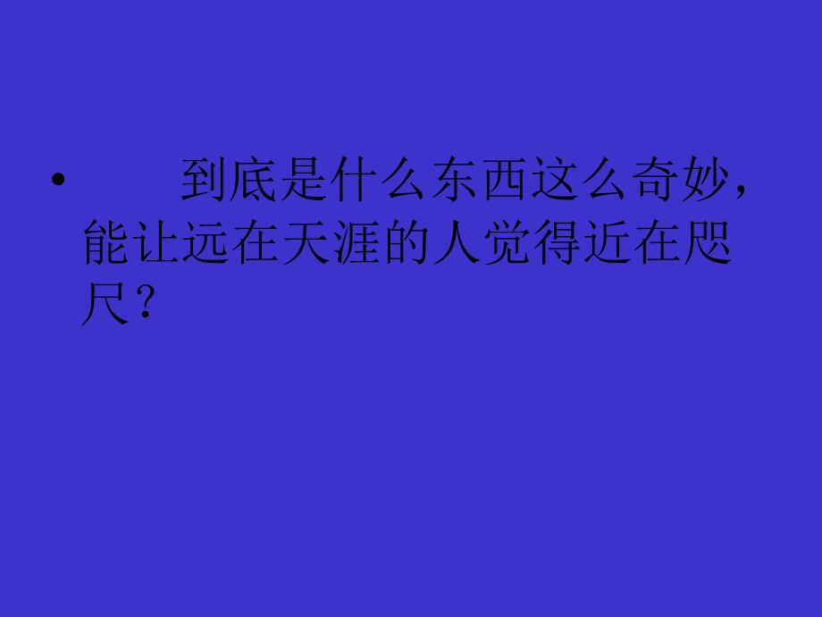 奇妙的国际互联网2课件_第3页