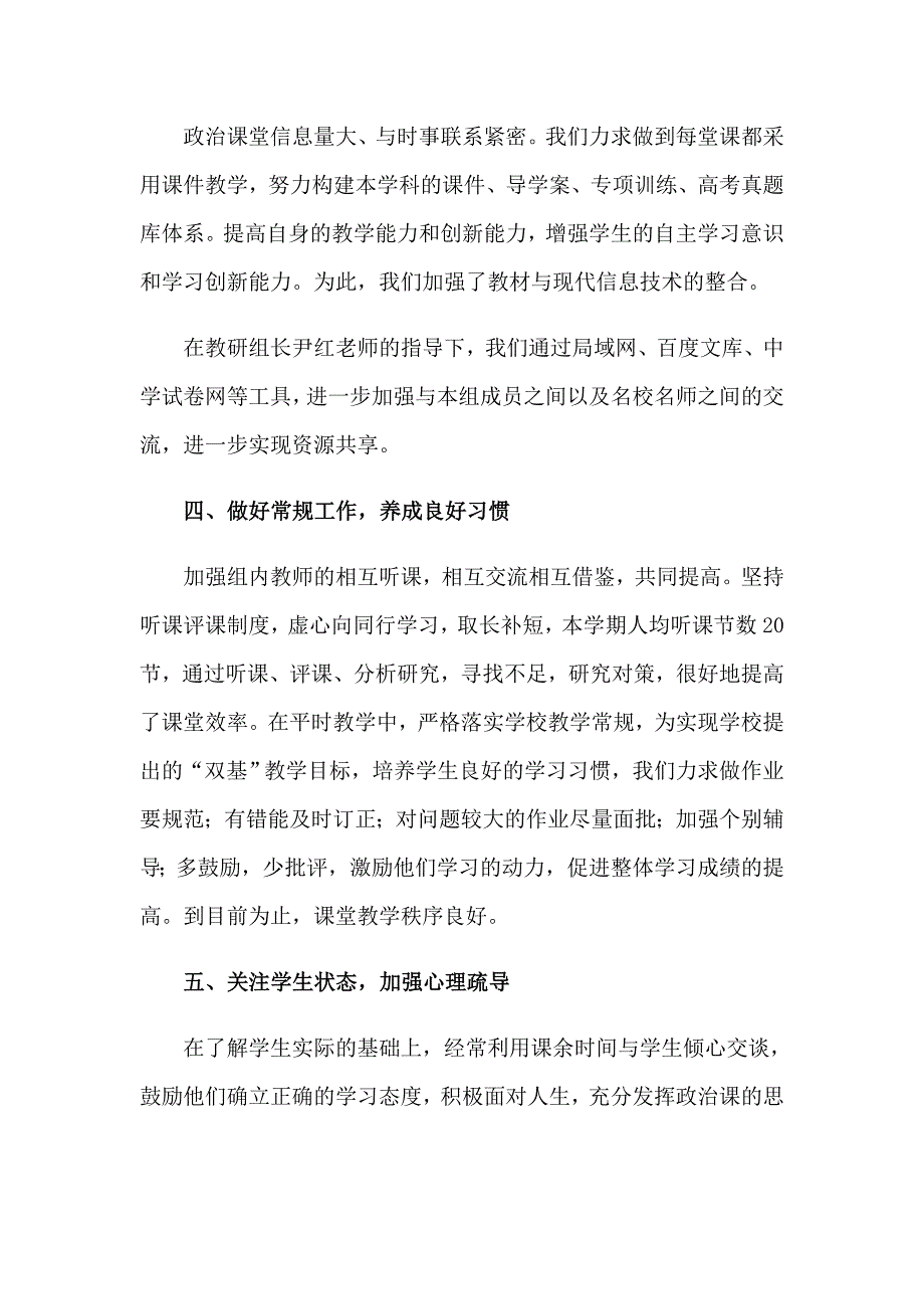 高中政治备课组工作总结_第3页