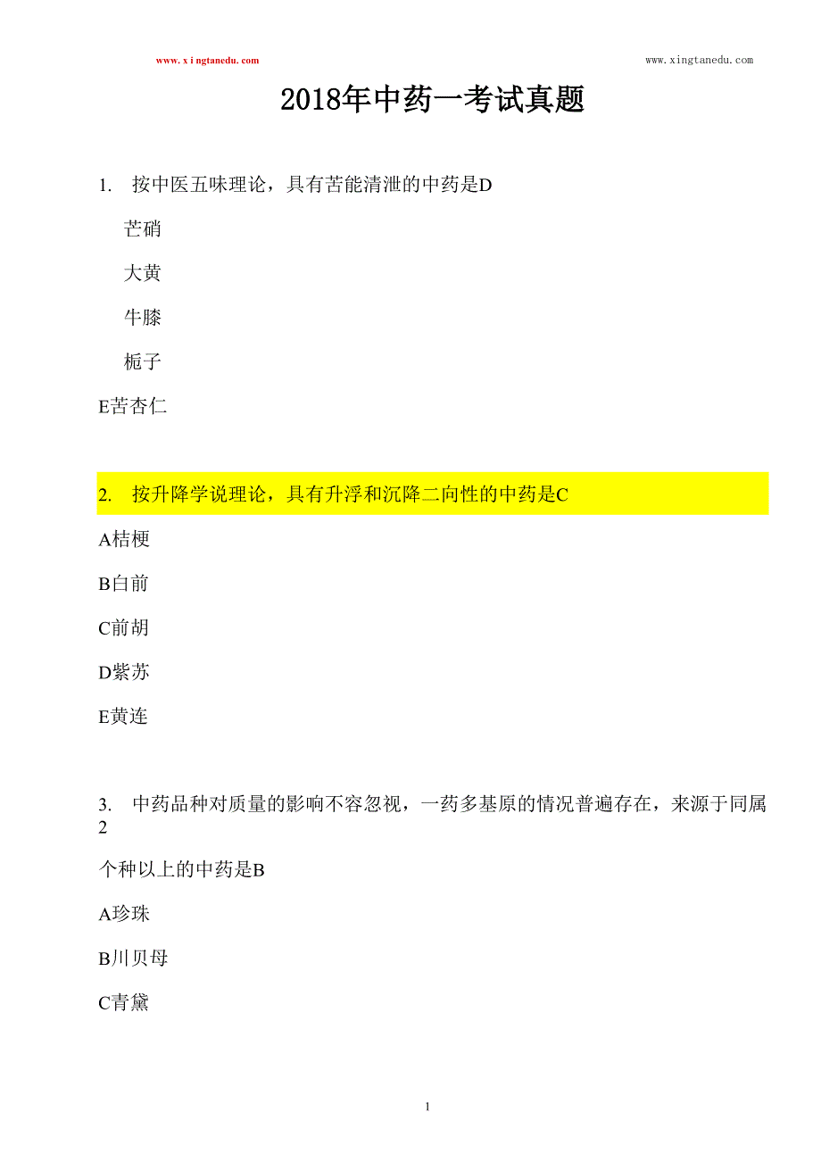 2018年《中药学专业知识》考试真题及其答案_第1页