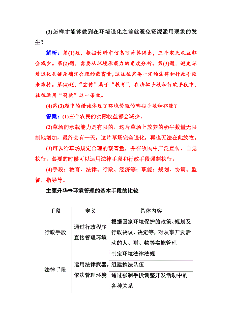 【最新资料】地理选修6人教版练习：章末总结提升5_第2页