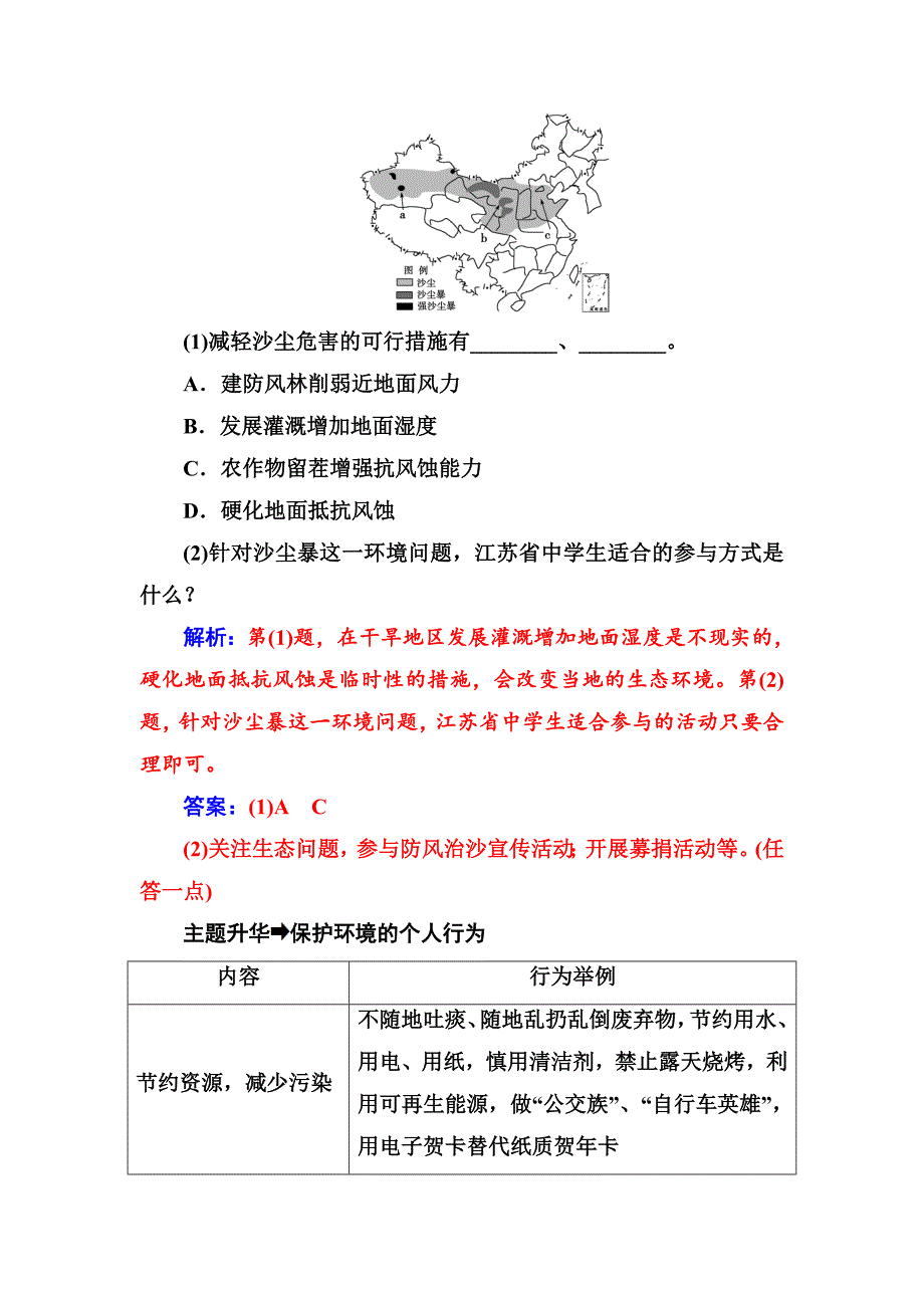 【最新资料】地理选修6人教版练习：章末总结提升5_第4页