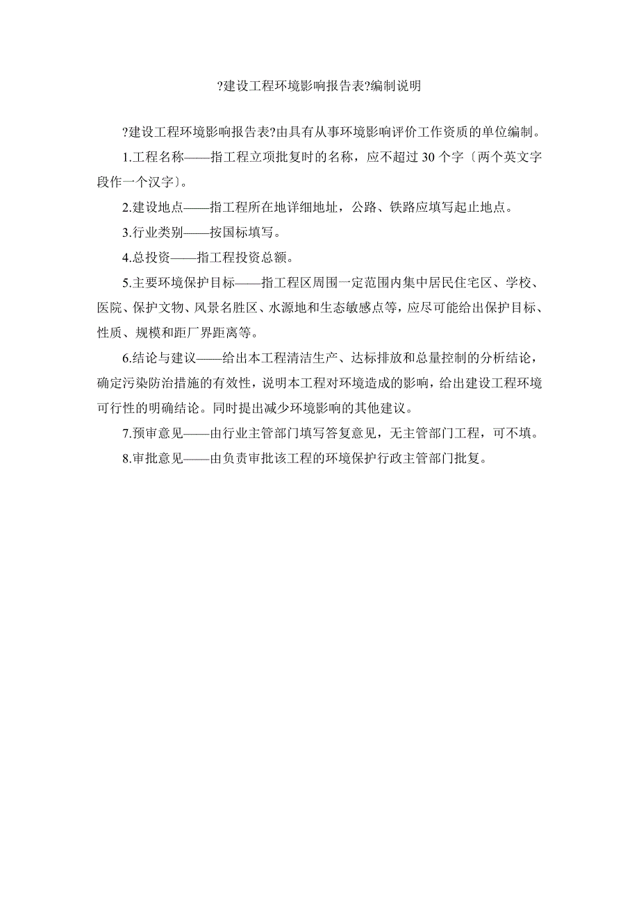 哈尔滨丽珍医疗美容医院南岗集中区长江路号B栋层哈尔滨丽珍环评报告_第2页