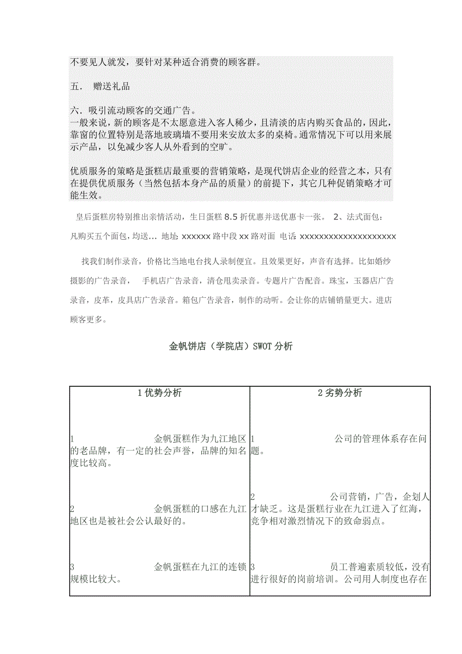 蛋糕店店庆促销(共6页)_第2页