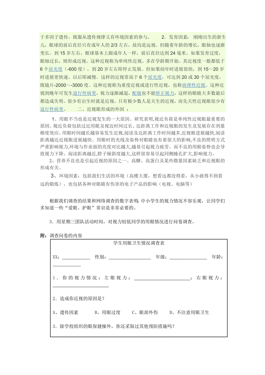 近视眼发病率的调查和预防措施分析_第4页