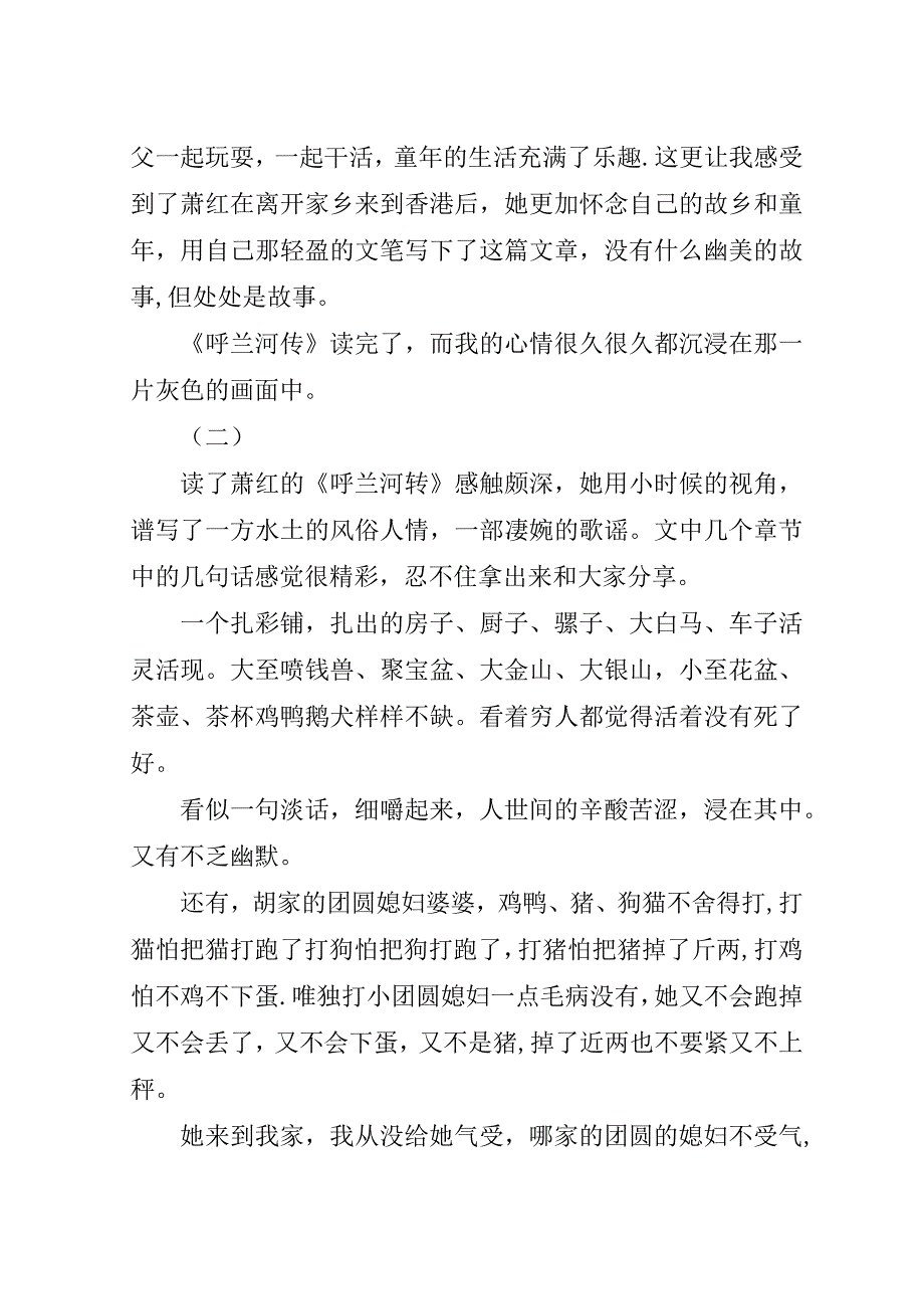 呼兰河传的读后感.doc_第3页