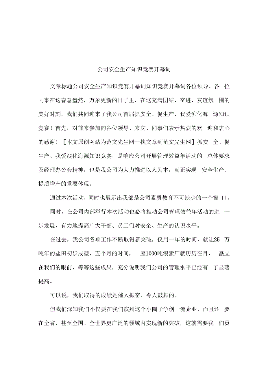 公司安全生产知识竞赛开幕词_第1页