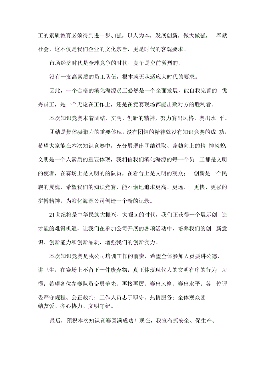 公司安全生产知识竞赛开幕词_第2页