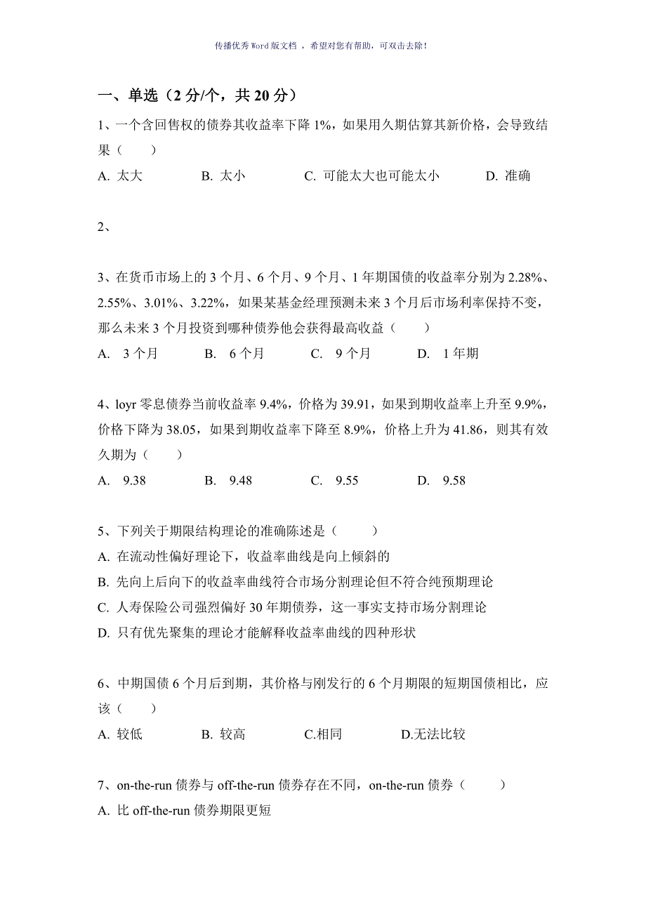 西南财经大学固定收益证券期末考题Word版_第2页