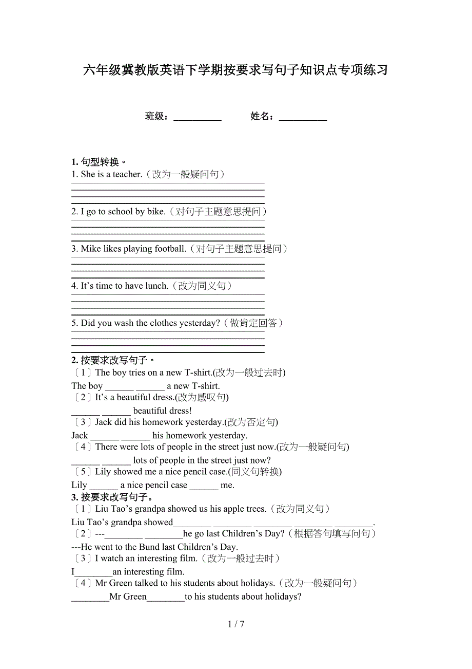 六年级冀教版英语下学期按要求写句子知识点专项练习_第1页