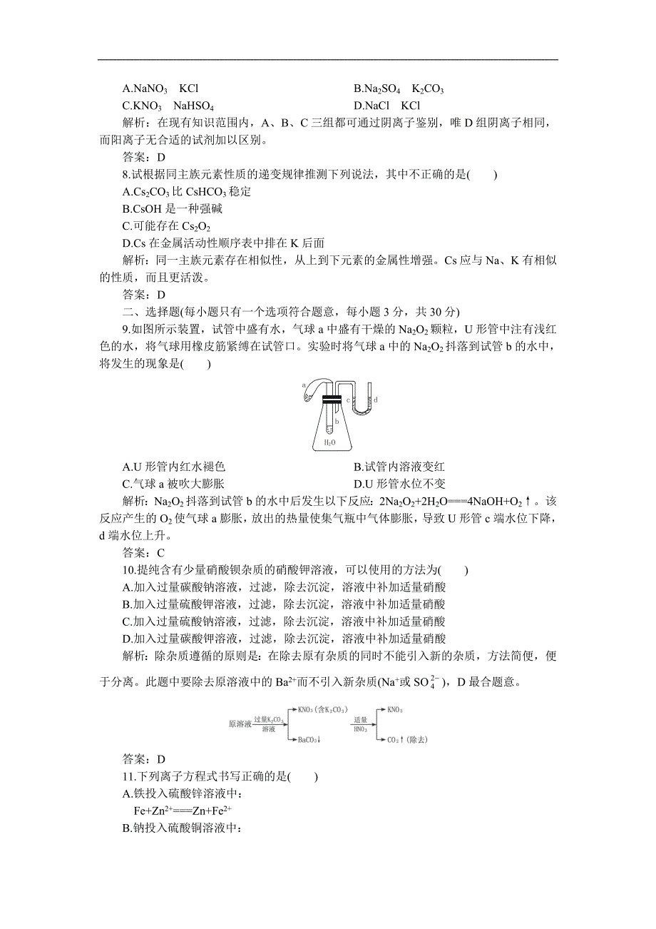 05-06年上学期高一优化训练化学：第二章 碱金属B卷(附答案).doc_第2页