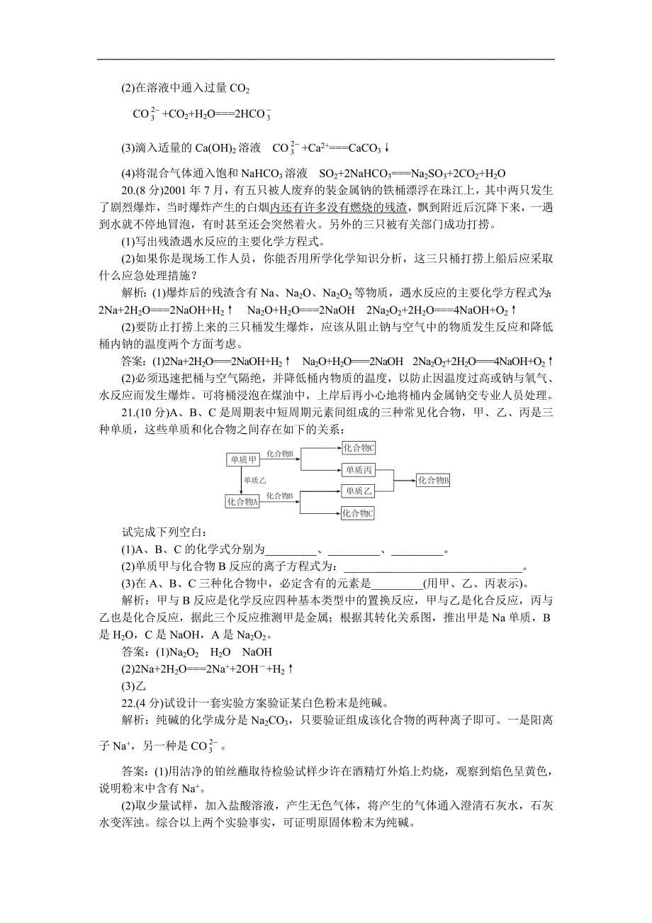 05-06年上学期高一优化训练化学：第二章 碱金属B卷(附答案).doc_第5页