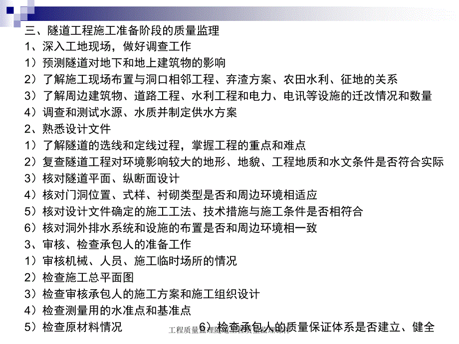 工程质量监理隧道工程质量监理课件_第4页