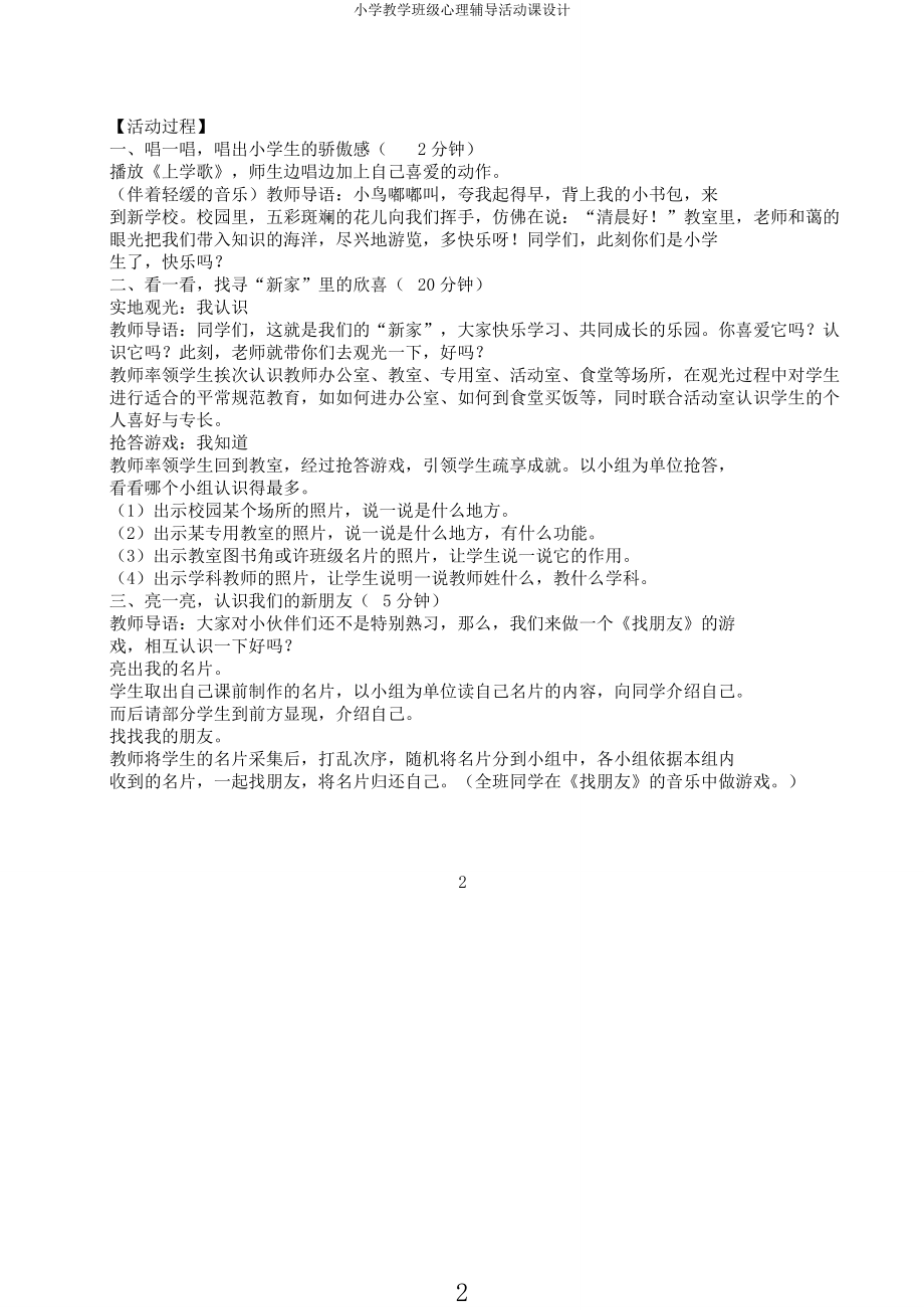 小学教学班级心理辅导活动课设计.docx_第2页