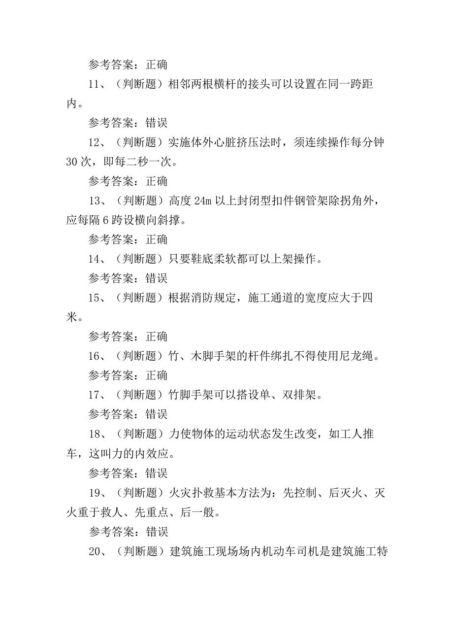 2023年建筑架子工作业证理论培训考试练习题含答案_第2页