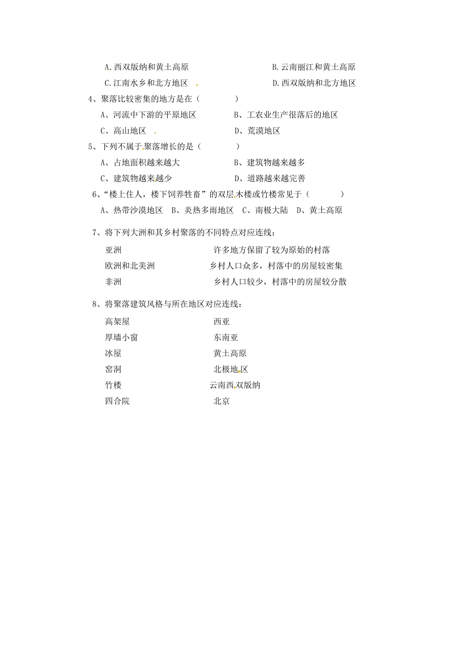 【人教版】七年级地理上册：4.3人类的居住地—聚落精品学案_第2页