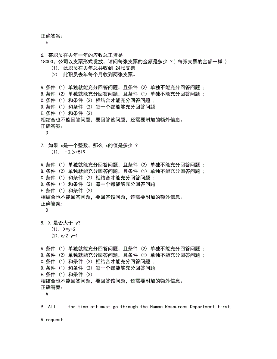 EMBA考试题带答案41_第2页