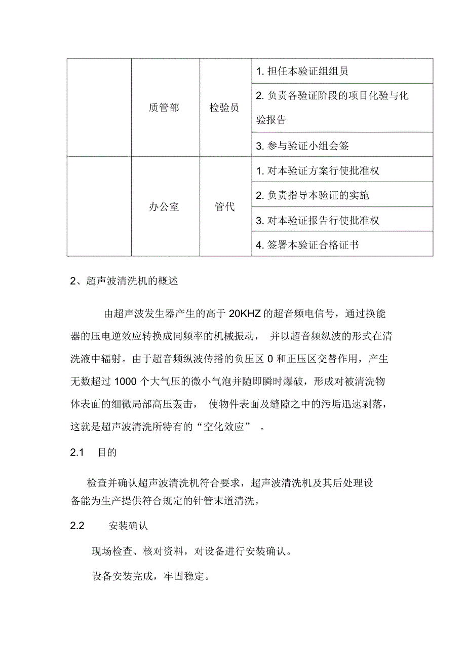 精洗工艺验证方案电子教案_第3页