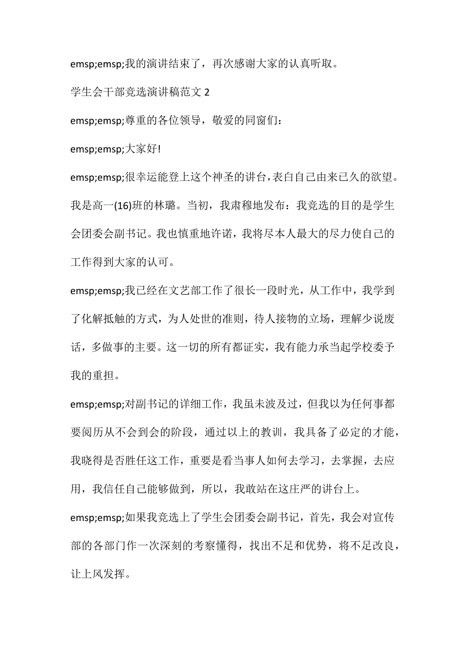 竞选部长演讲稿范文(学生会干部竞选演讲稿范文三篇)_第3页