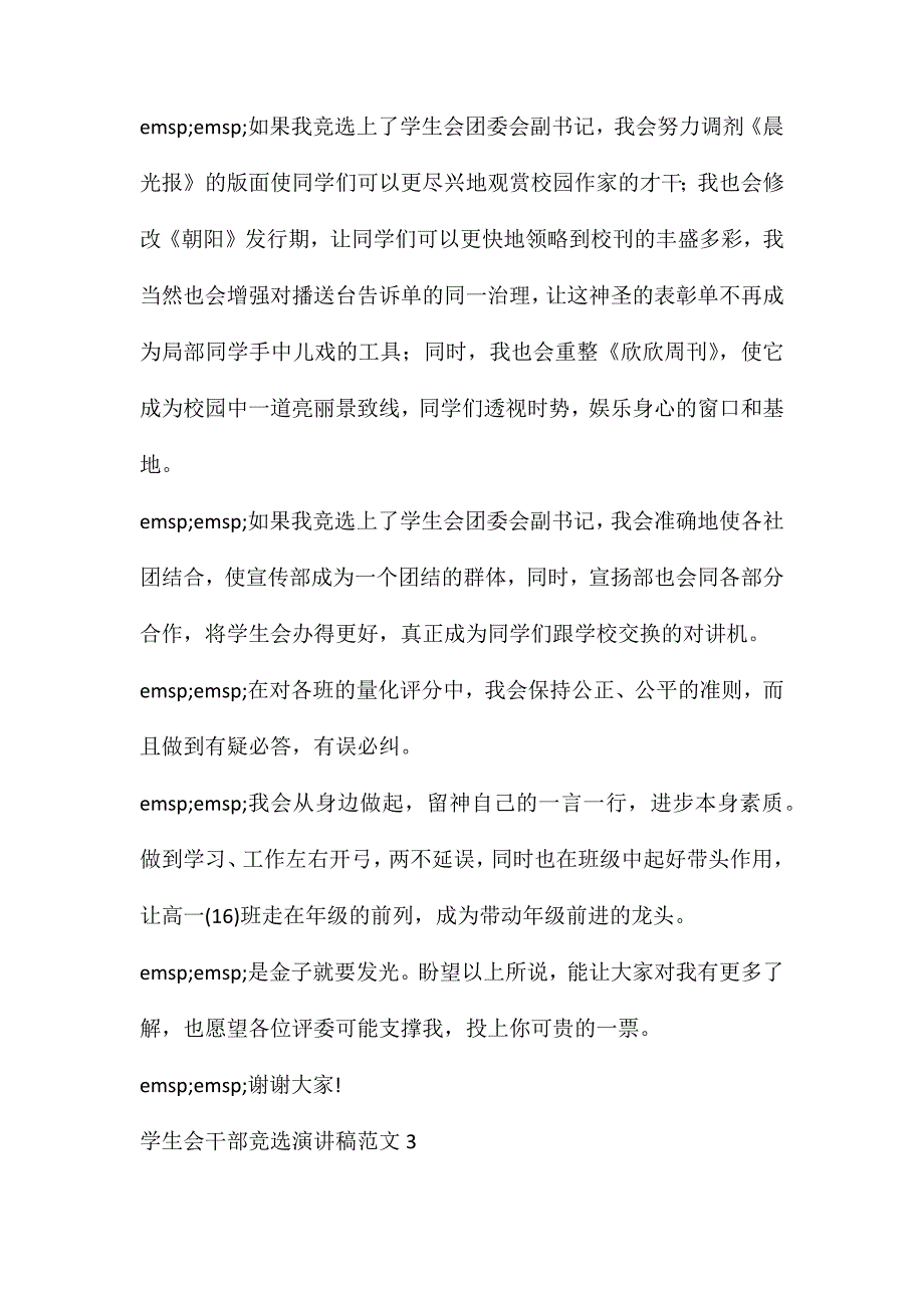 竞选部长演讲稿范文(学生会干部竞选演讲稿范文三篇)_第4页