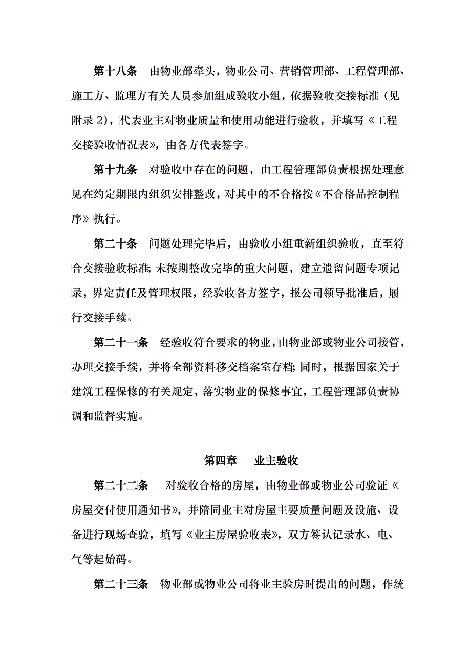 某物业公司工程交接管理办法_第3页