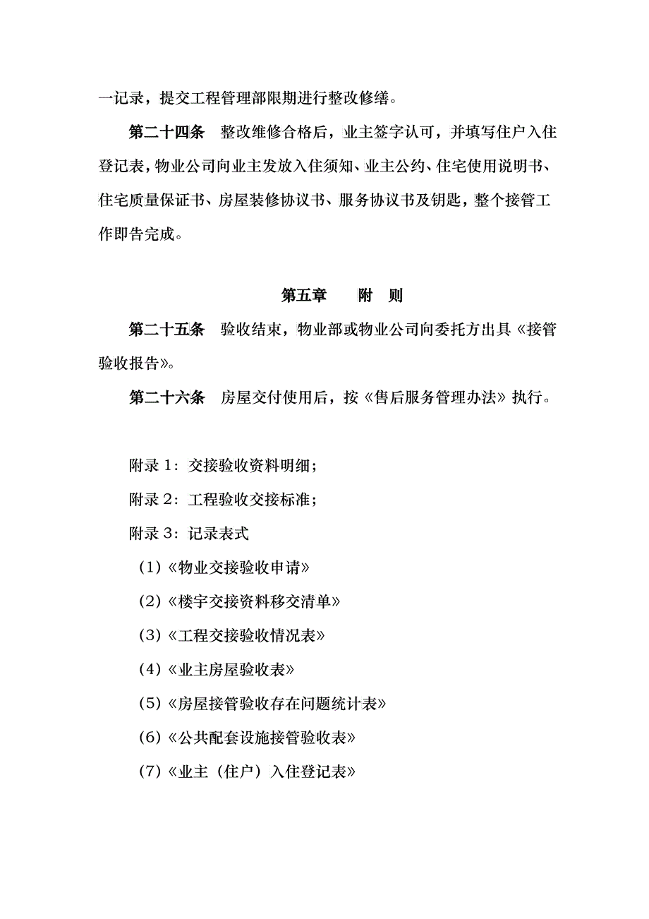 某物业公司工程交接管理办法_第4页