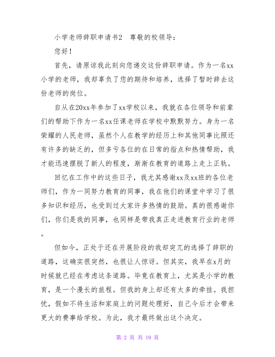小学教师辞职申请书_4.doc_第2页