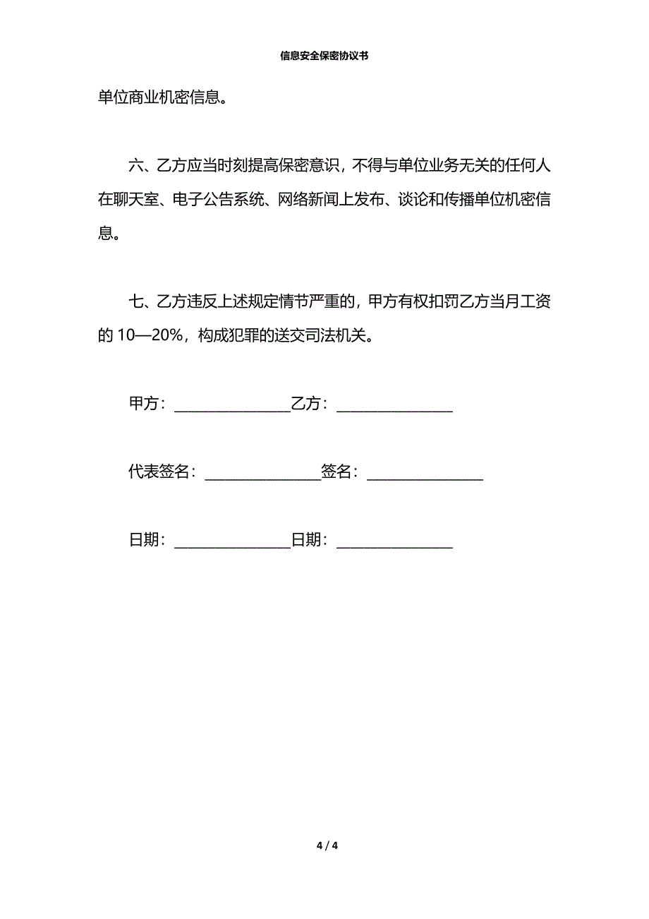 信息安全保密协议书_第4页