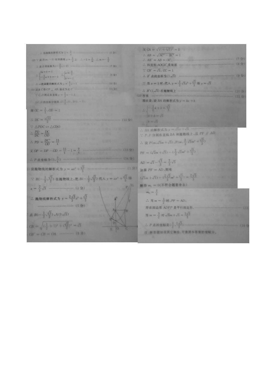 2022年赤峰市中考数学试卷及答案_第5页