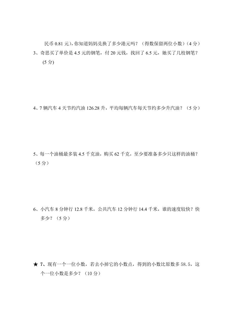 北师大版小学五年级上册数学单元检测试题全册_第4页