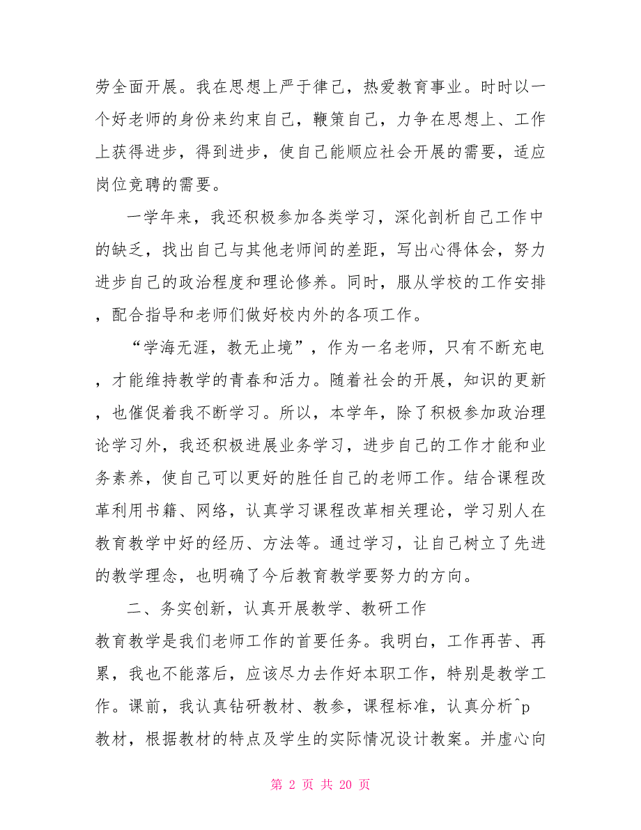 幼儿园教师个人工作总结范文幼儿园教师个人总结3000字_第2页