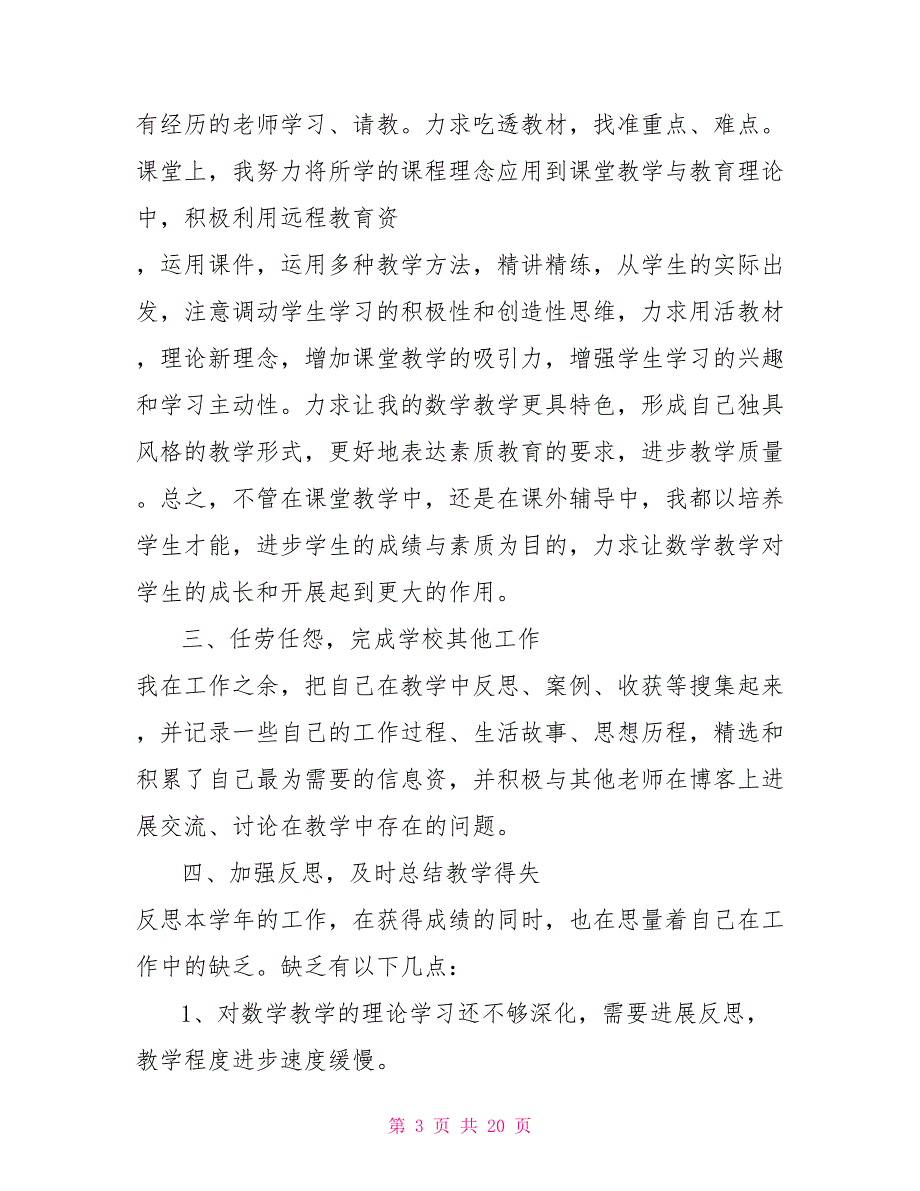 幼儿园教师个人工作总结范文幼儿园教师个人总结3000字_第3页