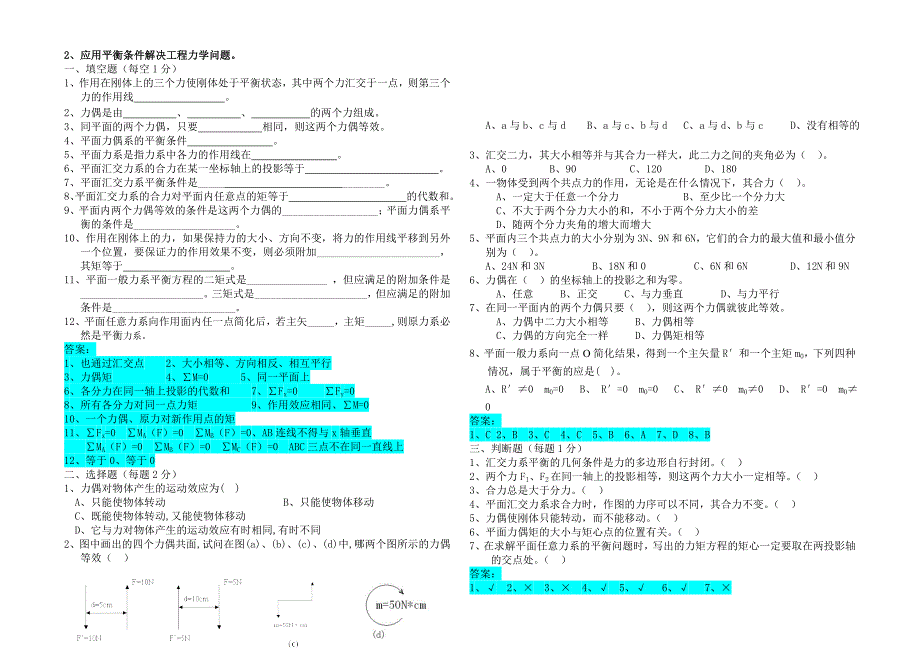 《汽车机械基础》试题库+答案_第4页